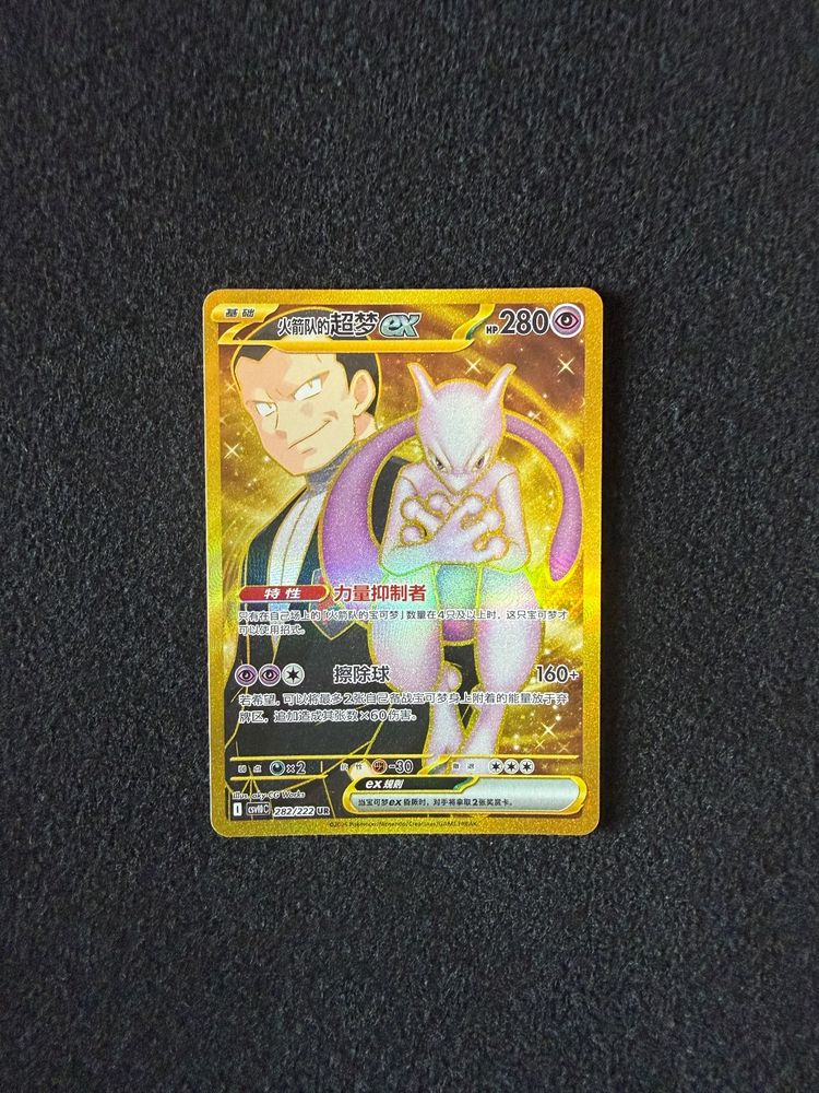 Mewtwo ex del Team Rocket UR 282/222 Gold – Chasing Glory Together CSV10C – Pokémon Cinese Semplificato image 1